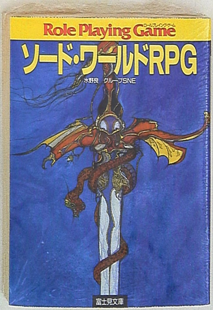 Sword World RPG Japanese TRPG Table Talk Role Playing Game Book Ryo Mizuno