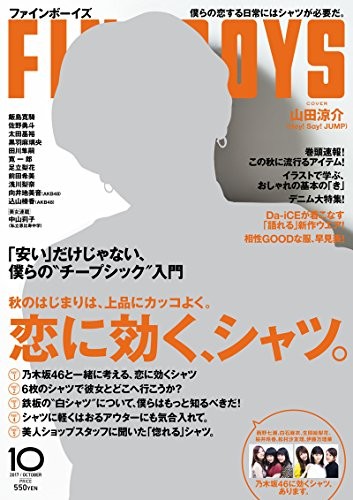 FINEBOYS October 2017 issue book form JP