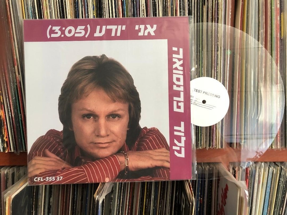 Claude Francois - JE SAIS (CFL-355 37) RARE 12