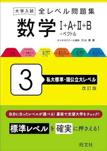 University Entrance: All-Level Problem Set Math I+A+II+B+Vector 3