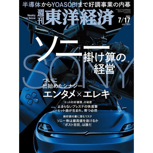 Weekly Toyo Keizai 2021 Magazine 7/17 Japan Import Excellent