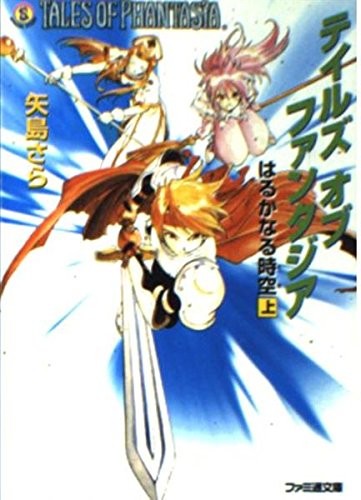 Tales of Phantasia: Faraway Time and Space Volume 1 (Famitsu Pap... book form JP