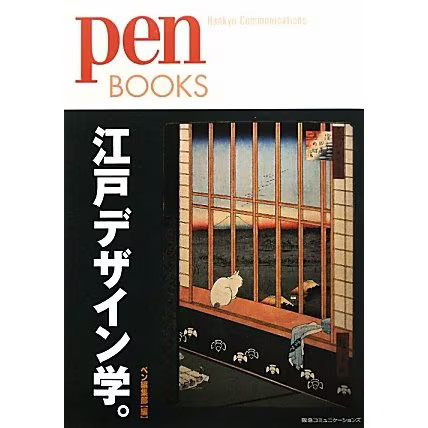 Edo Design Studies Book 2023 No.1 Japanese Art Culture Japan