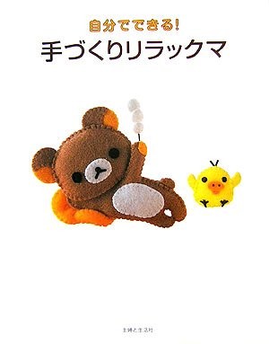 SAN-X Rilakkuma Handmade MASCOTS Japanese Craft Book Japan book form JP