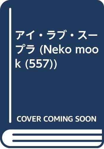 I LOVE TOYOTA SUPRA A70 and 80 Mook Japanese Book From Japan Import book form JP