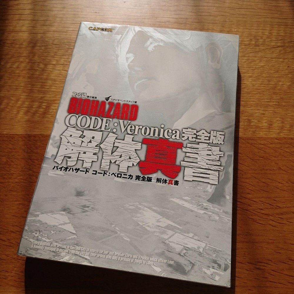 Resident Evil Code: Veronica Complete Edition Disassembled True Book Used