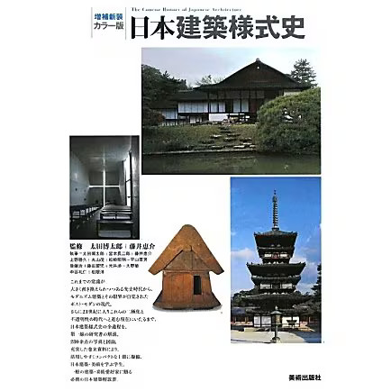 Japanese Architectural Style History Color Edition 2023 No. Japan