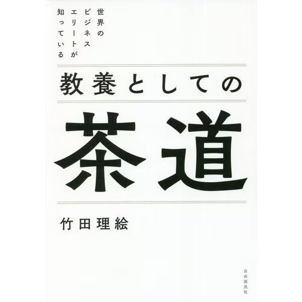 Tea Ceremony as Culture for Business Elites 2023 No.1 Japanese Tradition Japan