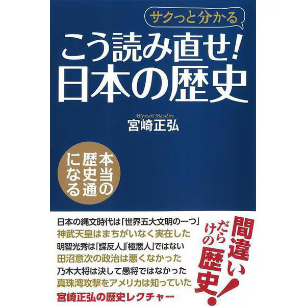 Japanese History Revisited Tankobon 2023 No. Japan