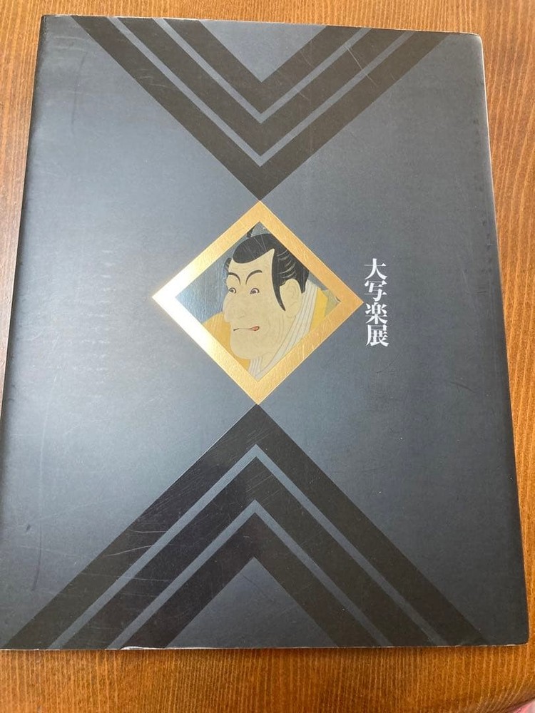 Great Sharaku Exhibition Tobu Art Museum 1995 215p 11.5in  with English Guide