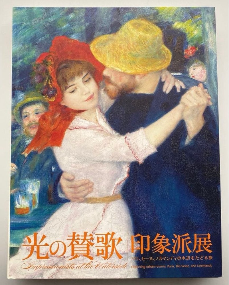 Hymn of Light Impressionism Exhibition Catalog 2013  Art Book