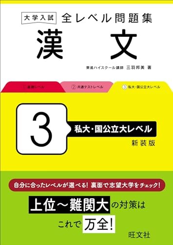 University Entrance: All-Level Problem Set Classical Chinese 3