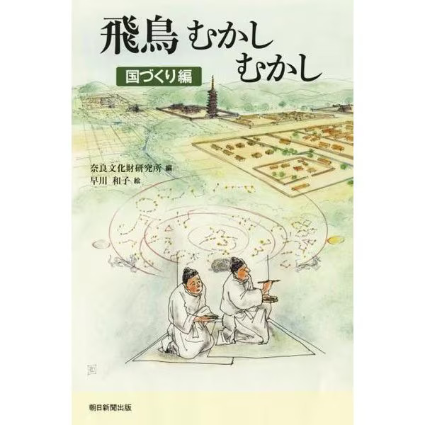 Asuka Nation Building Edition 950 Asahi Sensho + Calendar/Poster Japan