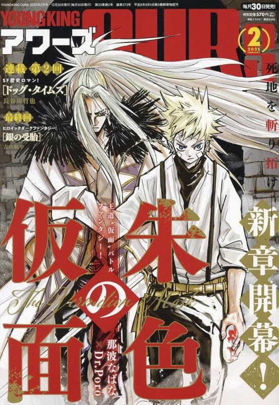 Young King Ours 2025 February Issue [magazine] book form JP