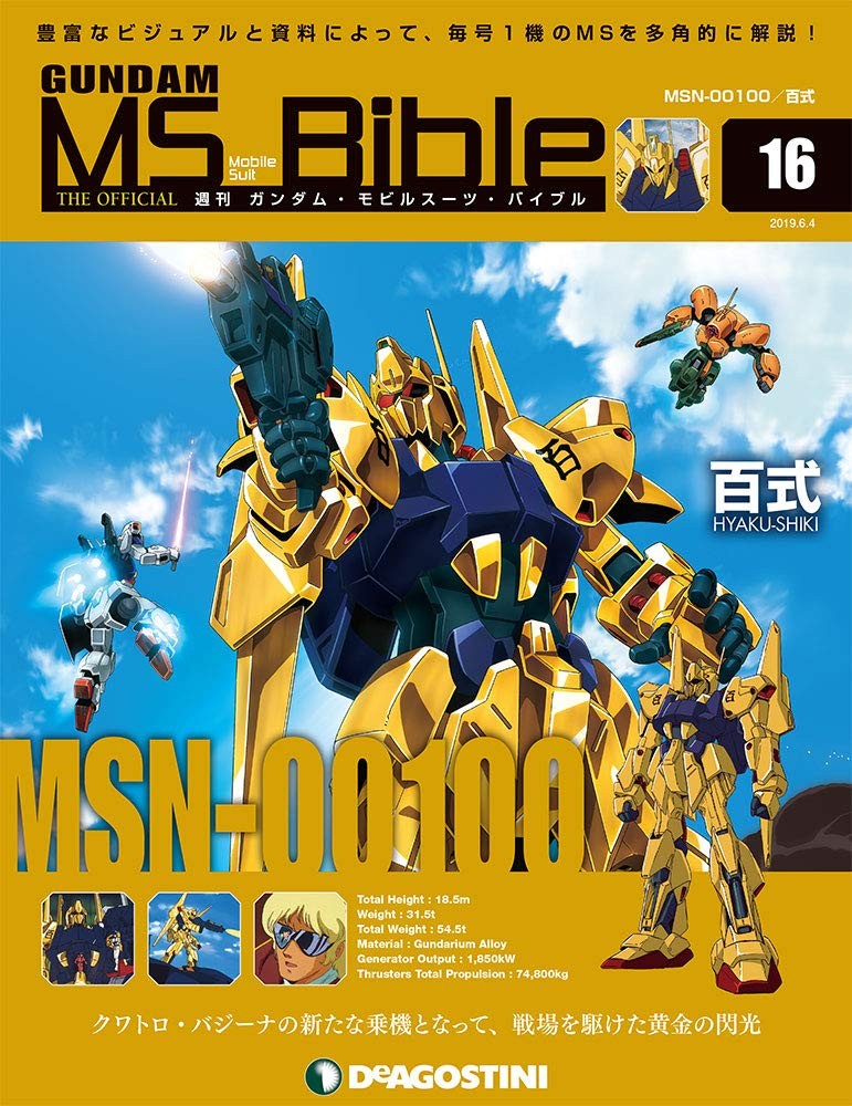 Gundam Mobile Suit Bible No. 16 [Encyclopedia Volume] (Gundam Mo... book form JP