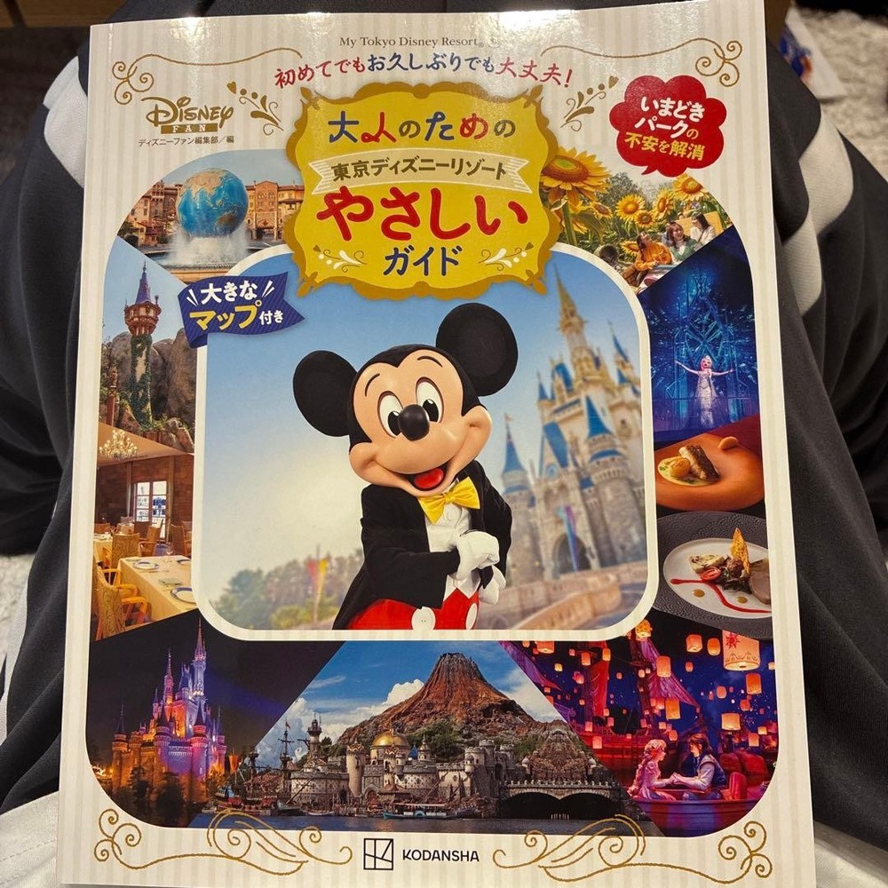 Tokyo Disneyland Easy Guide for s with Map, Excellent Condition