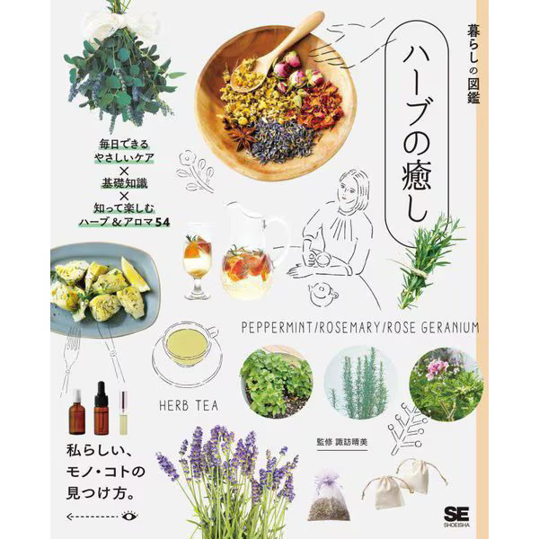 Herbal Healing Illustrated Guide 2023 No.1 Japan