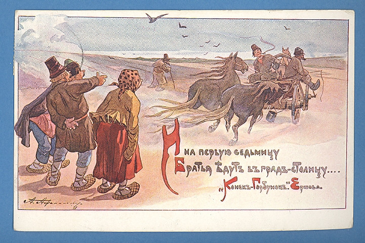 Russia Russland By Afanas'ef Pub. Rishar # 5 Vintage Pc Used 508
