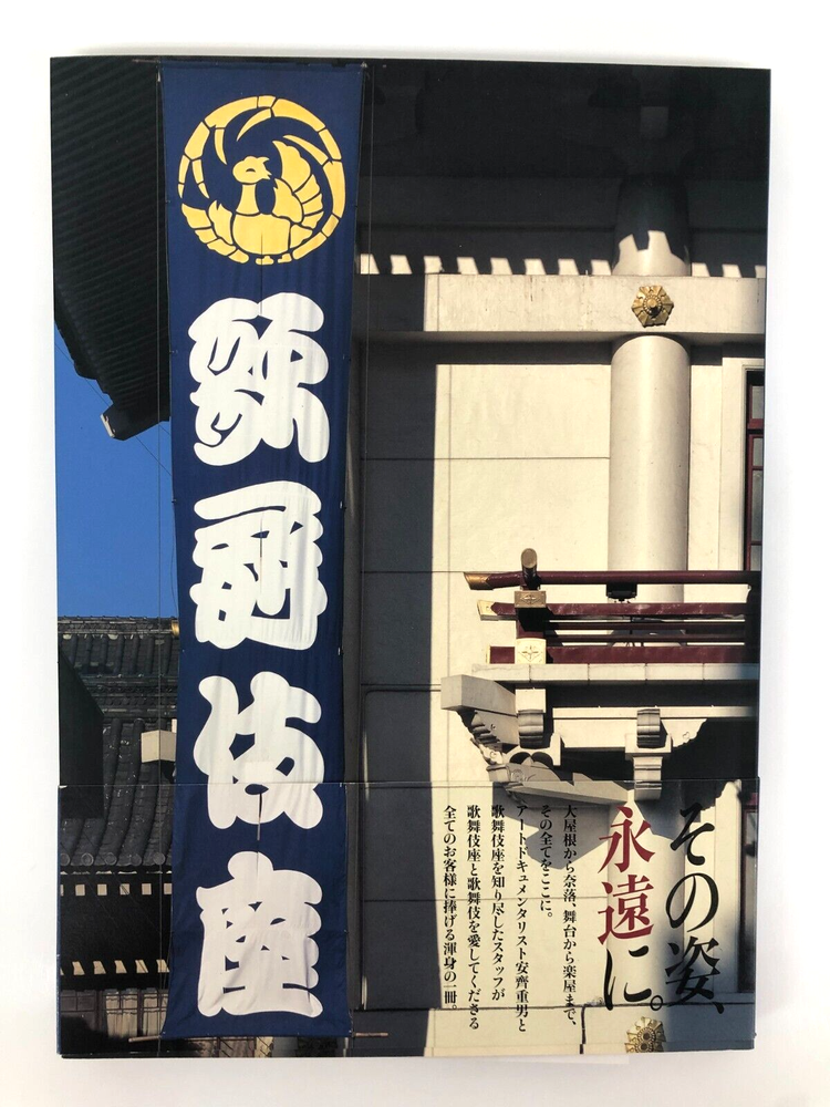 Photo Collection: Kabukiza - Everything about the Kabukiza Japanese Art