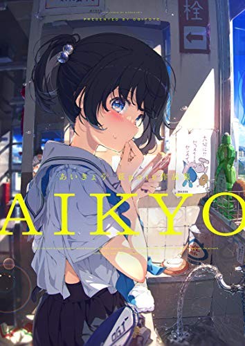 Aikiyo Ogipote Art Works Book Japanese illustration Anime Manga ... book form JP