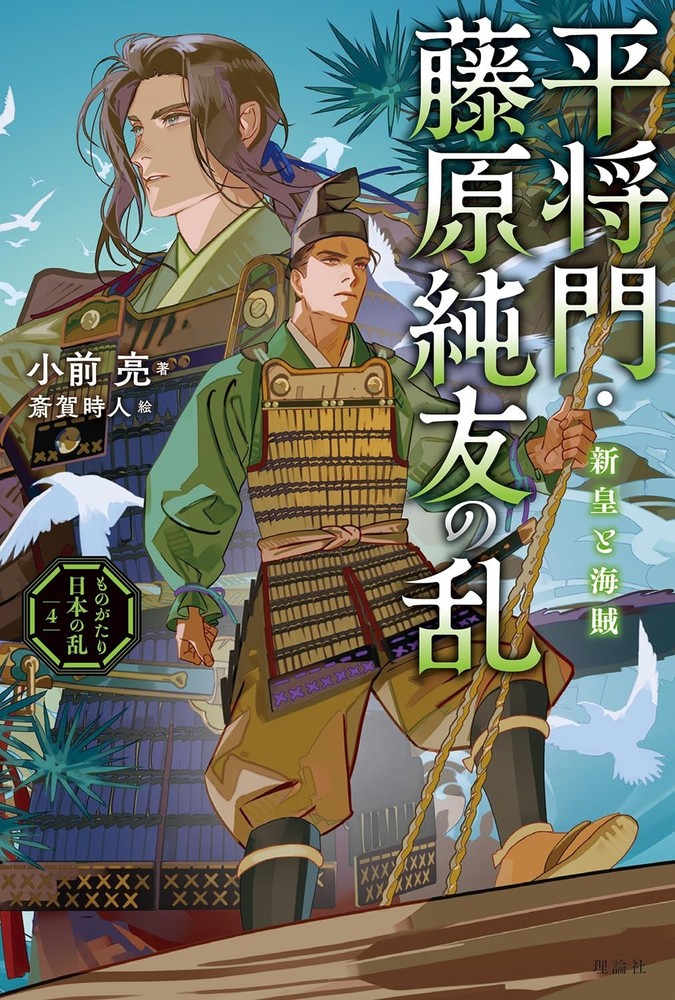 The Rebellions of Taira no Masakado and Fujiwara no Sumitomo Japan Book NEW F/S