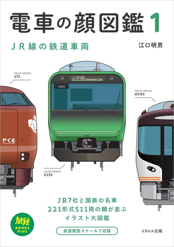 Japanese Railway Vol.1 - Book