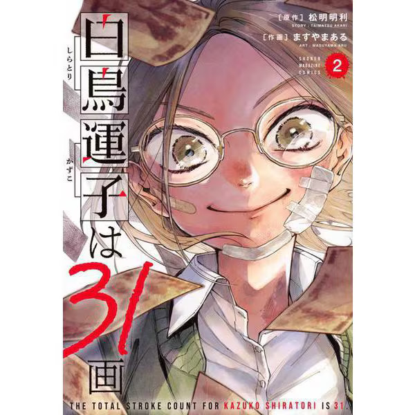 Unko Shiratori 31 Pictures Comic KC Deluxe Excellent Japan Used