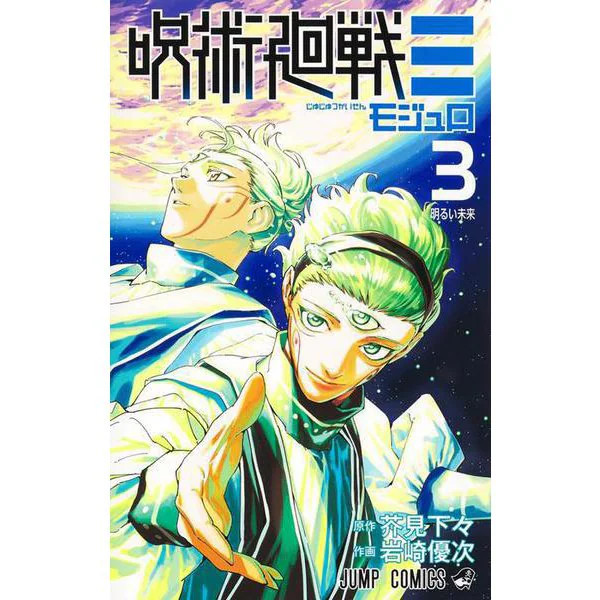 Jujutsu Kaisen 3 Manga Jump Comics Japan Import Excellent