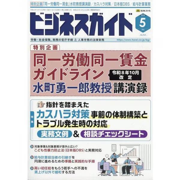 Business Guide May 2026 Magazine Japan Import Official Excellent