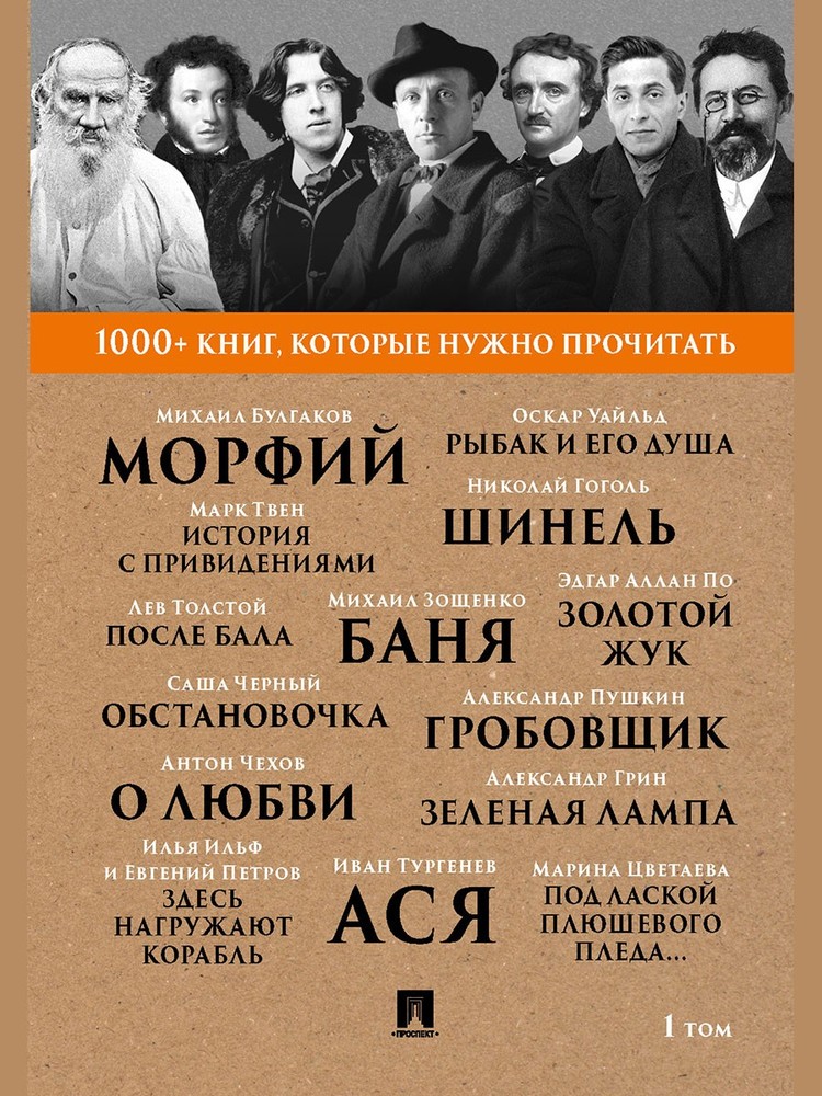 Булгаков М.А.. Морфий. / А. С. Пушкин. Гробовщик / Э. А. По. Золотой жук / И. С.