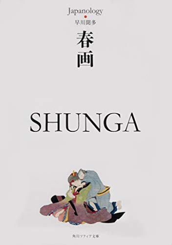 SHUNGA Collection Book English & book form JP