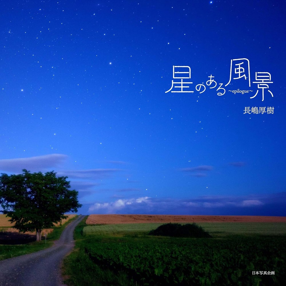 Atsuki Nagashima Landscape with Stars Photo Book Epilogue Japan