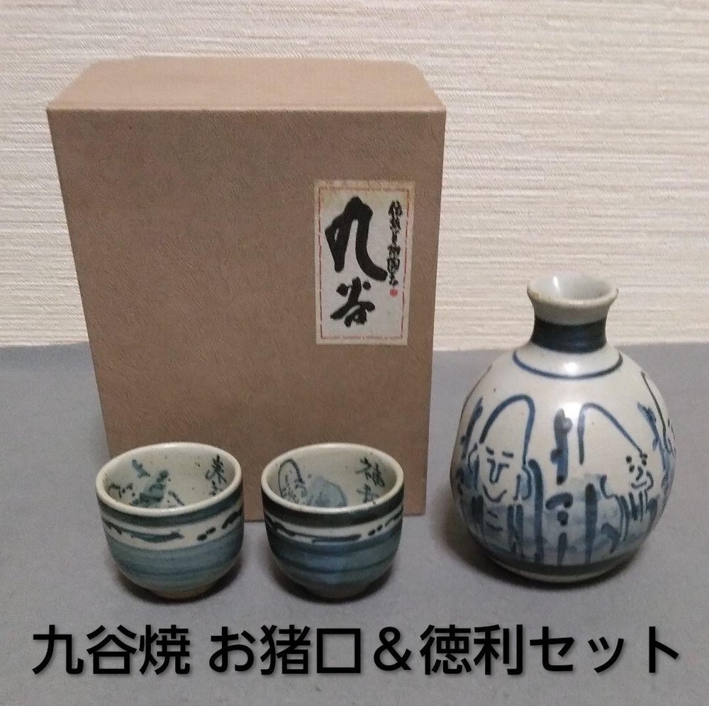 Kutani Ware Sennin Blue Kiln Choko & Sake Bottle Set Hand-painted
