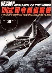 Famous Airplanes of The World No.38 Type 100 Command Recon. Mili... book form JP