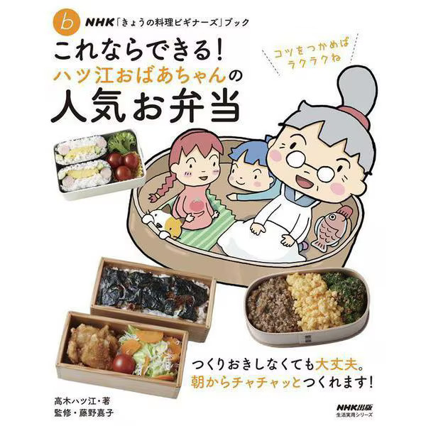 NHK Todays Cooking Beginners Grandma Hatsue Lunch 日本