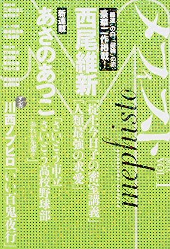 Nishio Isin novel Mephisto 2015 VOL.1 Kodansha Novels Japan Book book form JP