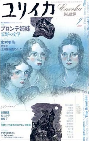 Eureka Sep 2002 Poetry and Criticism Bronte Sisters Shimai Magaz... book form JP
