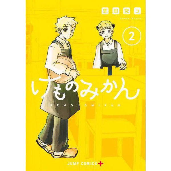 Kemonomikan 2 Jump Comics Manga Physical Book Excellent Japan Import
