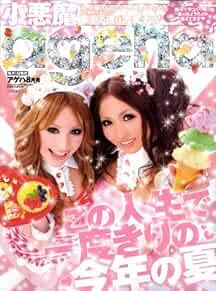 Koakuma Ageha Aug 2008 8 Magazine Girls How to Make Fashion Beau... book form JP
