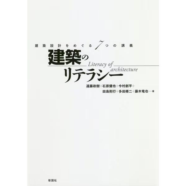 Architectural Literacy 7 Lectures on Architectural Design Tankobon Japan