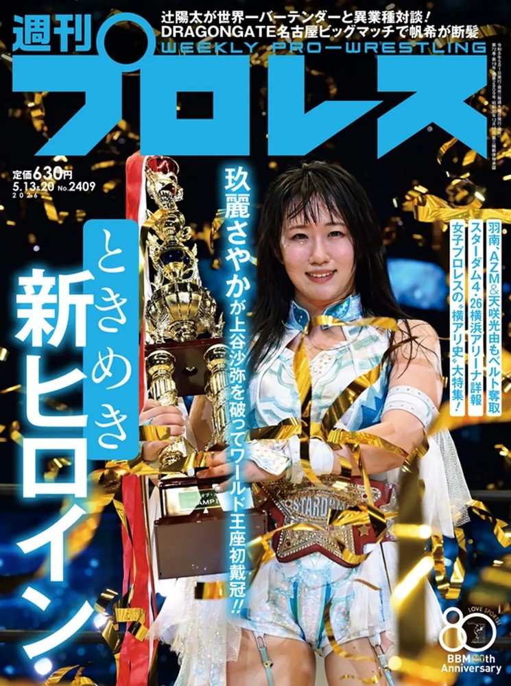 Weekly Pro Wrestling Magazine No.2409 May 2026 Stardom Yokohama Arena IWGP NJPW