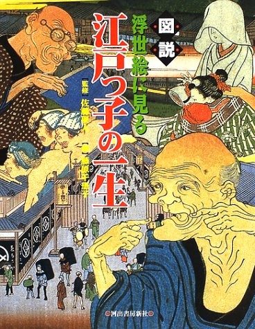 The life of Edokko as seen in illustrated ukiyo-e prints (Owl Book) book form JP