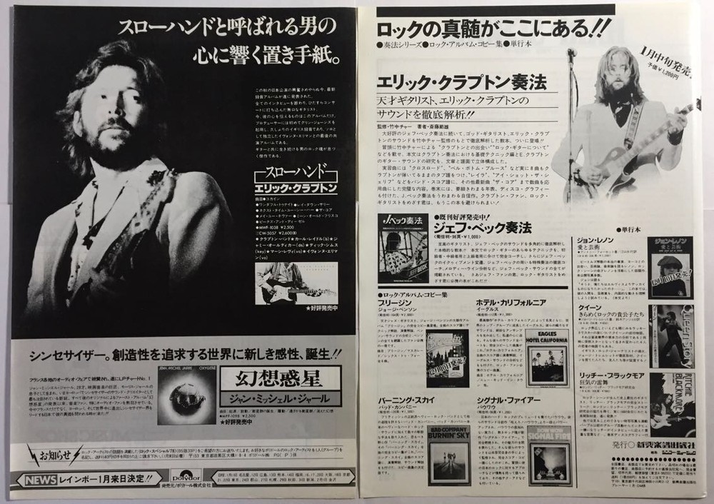 Eric Clapton Slowhand Album Advert 1978 CLIPPING JAPAN MAGAZINE PL 1J 2PAGE