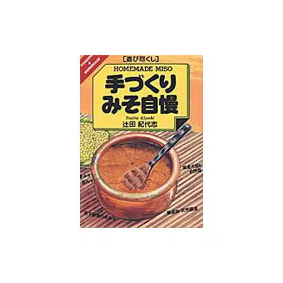 Handmade Miso Cookbook 2024 Tankobon Japanese Food Recipe Great Gift Japan