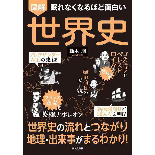 Illustrated World History 2023 No. Japan