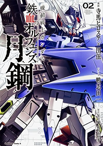 Mobile Suit Gundam Iron-Blooded Orphans Moon Steel (2) (Kadokawa... book form JP