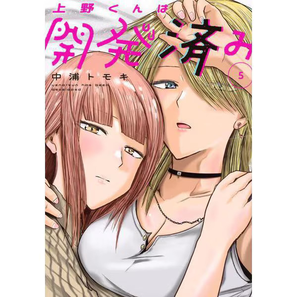 Ueno-kun Manga Vol.5 Yanmaga KC Special Comic Excellent Japan Import