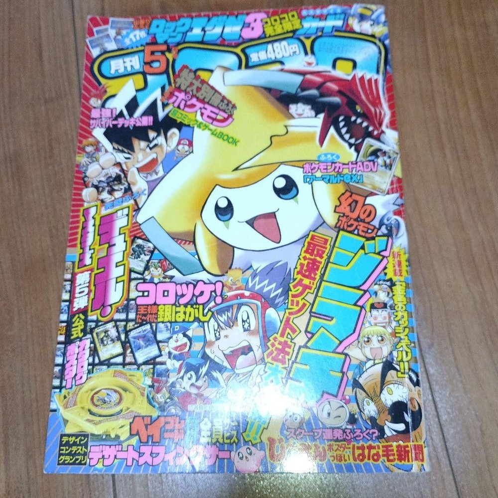 Coro Coro Comic May 2003 Pokemon Special Issue with Manga & Info