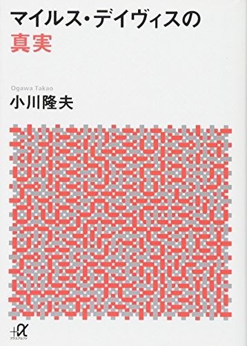 Used Truth of Miles Davis Kodansha + Alpha Bunko From JAPAN book form JP