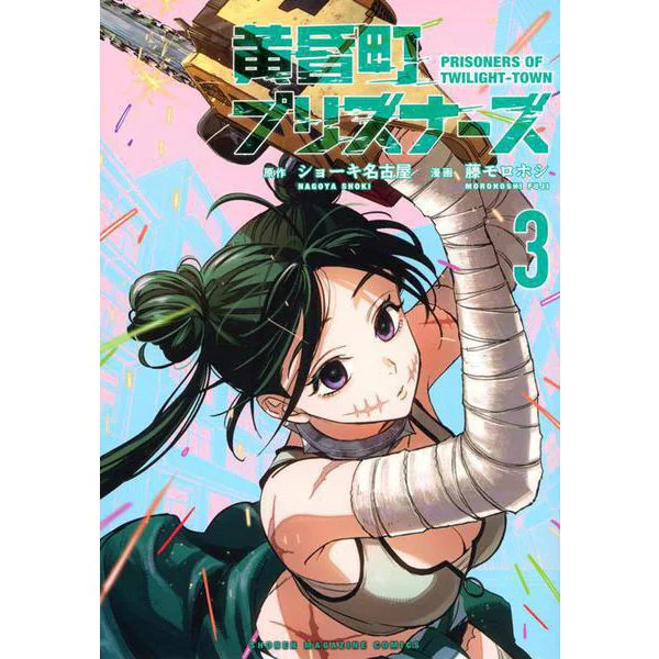 Twilight Town Prisoners Comic Book Volume 3 Japan Import Excellent